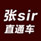 ��sirֱͨ��